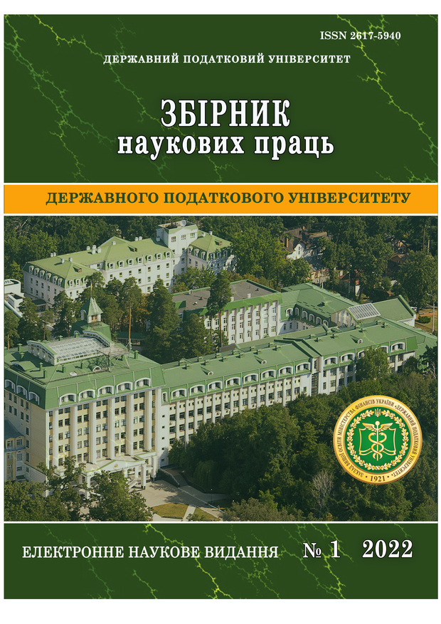 Збірник наукових праць Університету державної фіскальної служби України